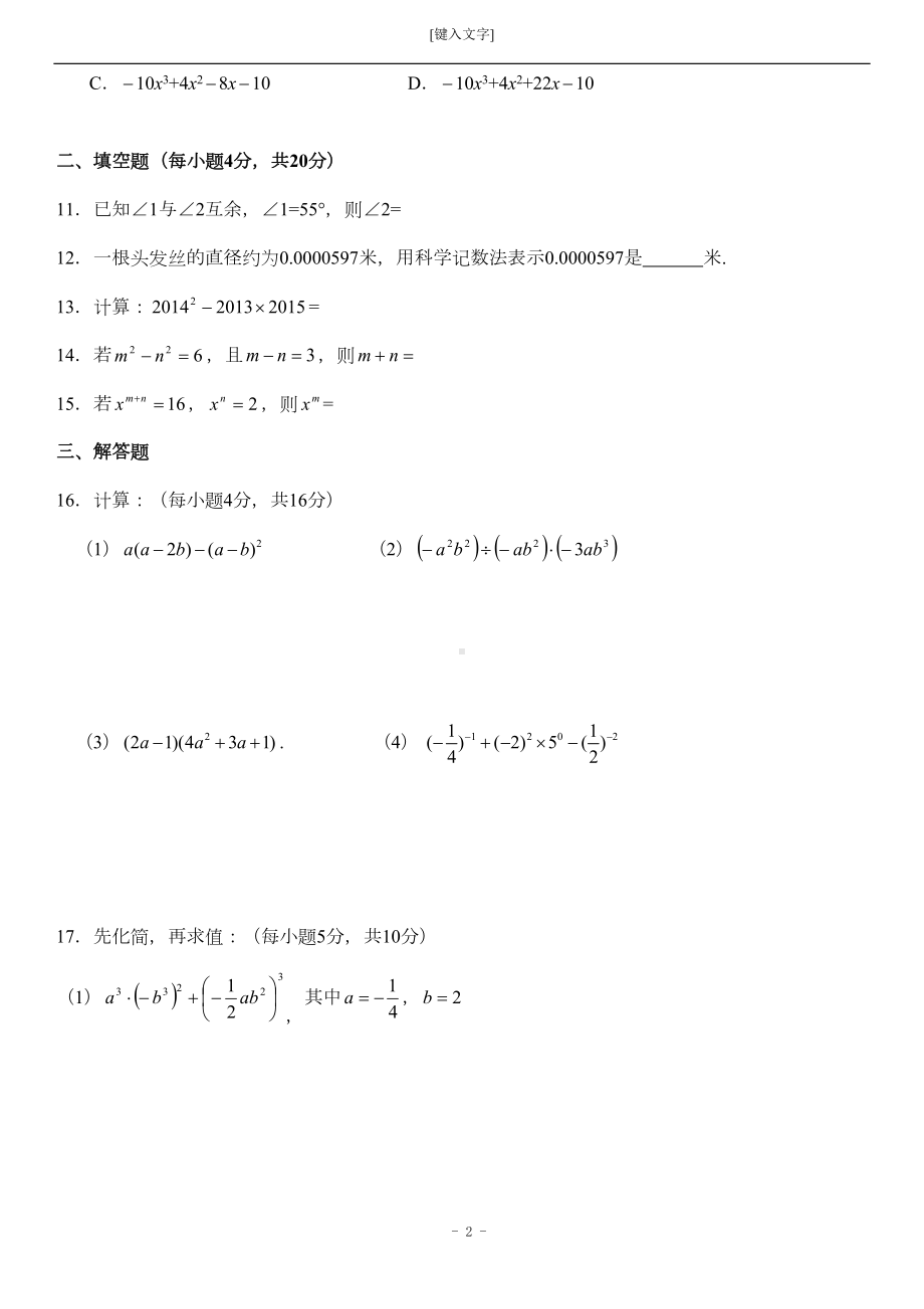 成都北师大七年级下数学5月期中考试题(DOC 5页).doc_第2页