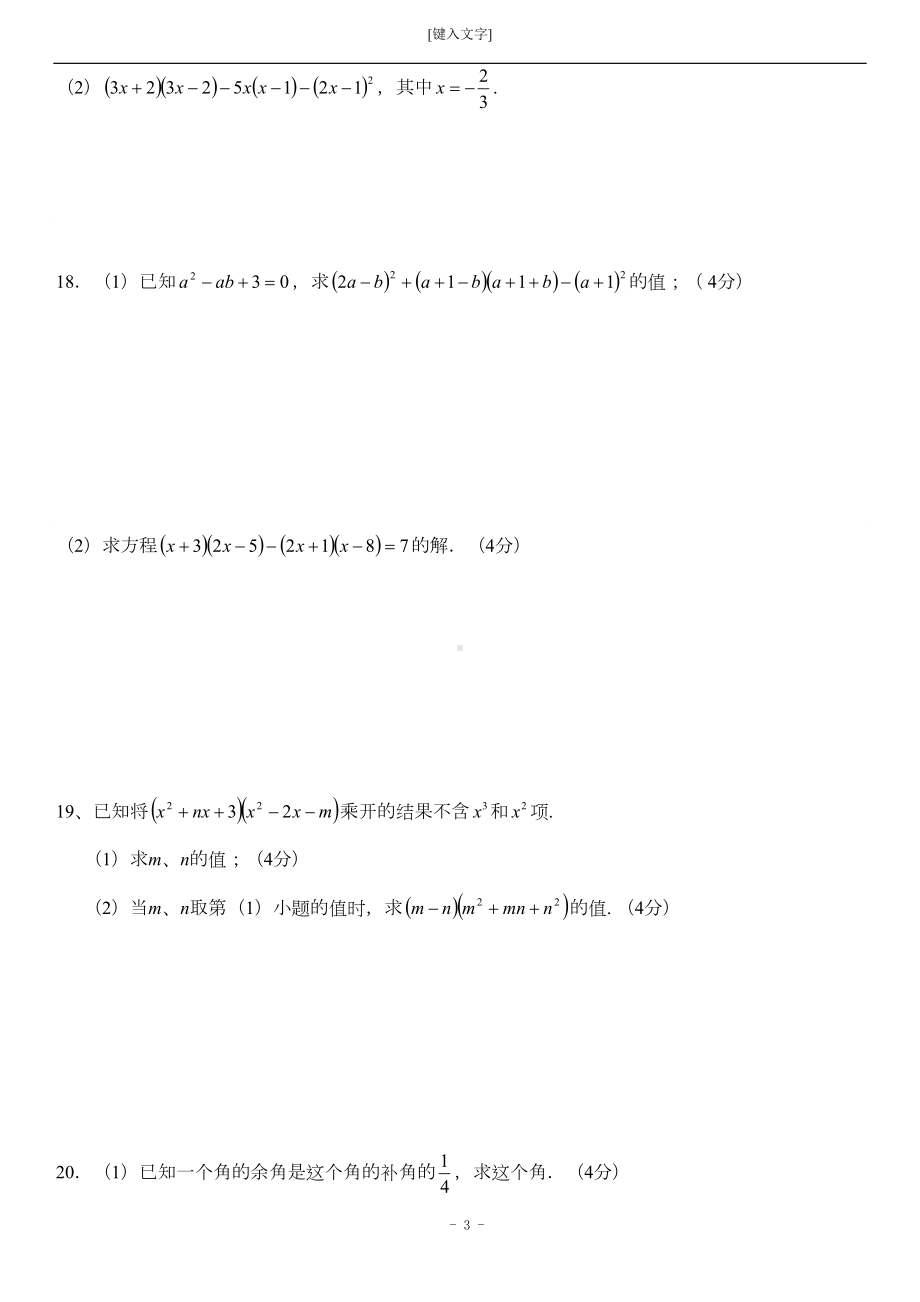 成都北师大七年级下数学5月期中考试题(DOC 5页).doc_第3页