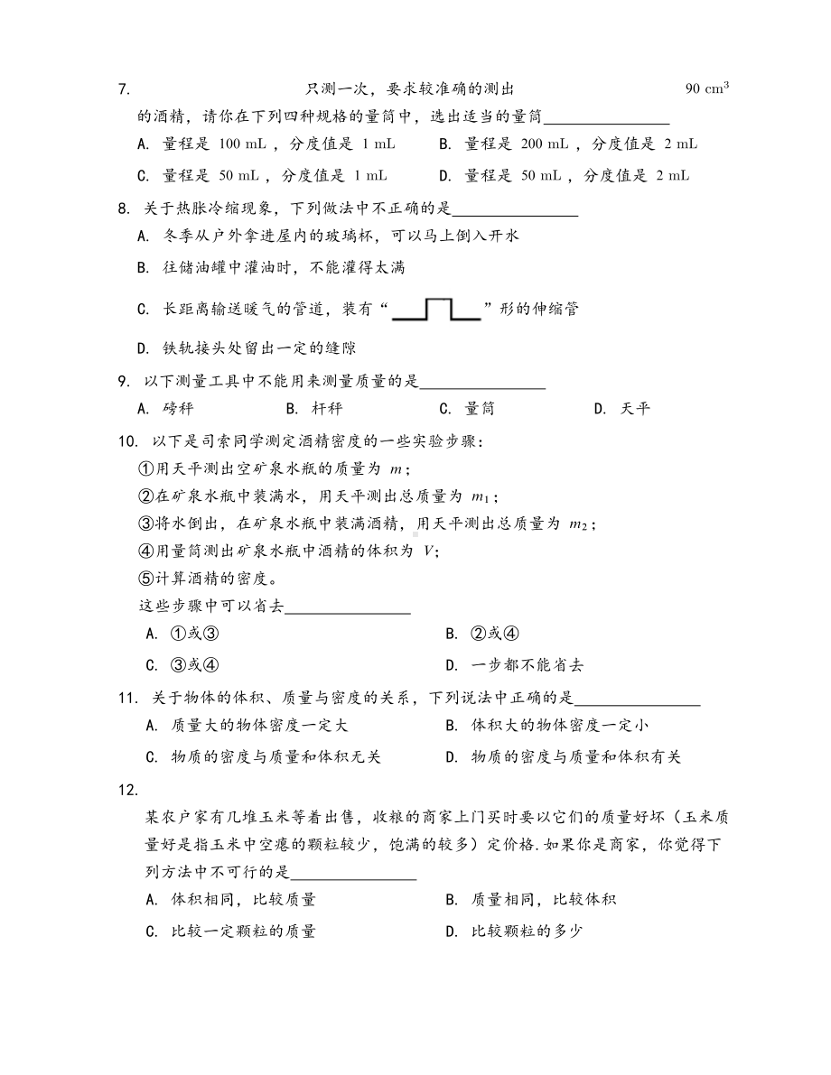 沪科版八年级物理全一册第五章质量与密度单元测试卷(DOC 6页).docx_第2页