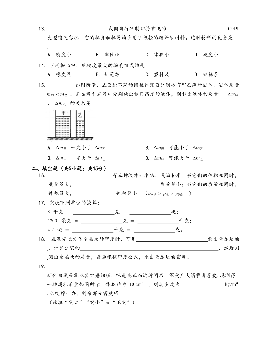 沪科版八年级物理全一册第五章质量与密度单元测试卷(DOC 6页).docx_第3页