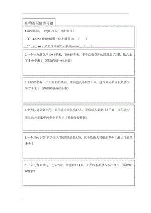 小数乘法积的近似值练习题(DOC 22页).doc