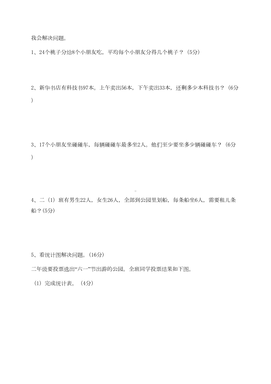 最新部编人教版小学二年级下册数学期末试卷及答案(DOC 4页).docx_第2页