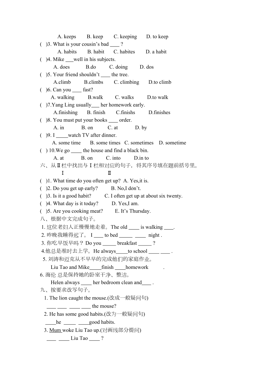 最新译林版英语六年级下册第二单元测试题(DOC 6页).doc_第2页