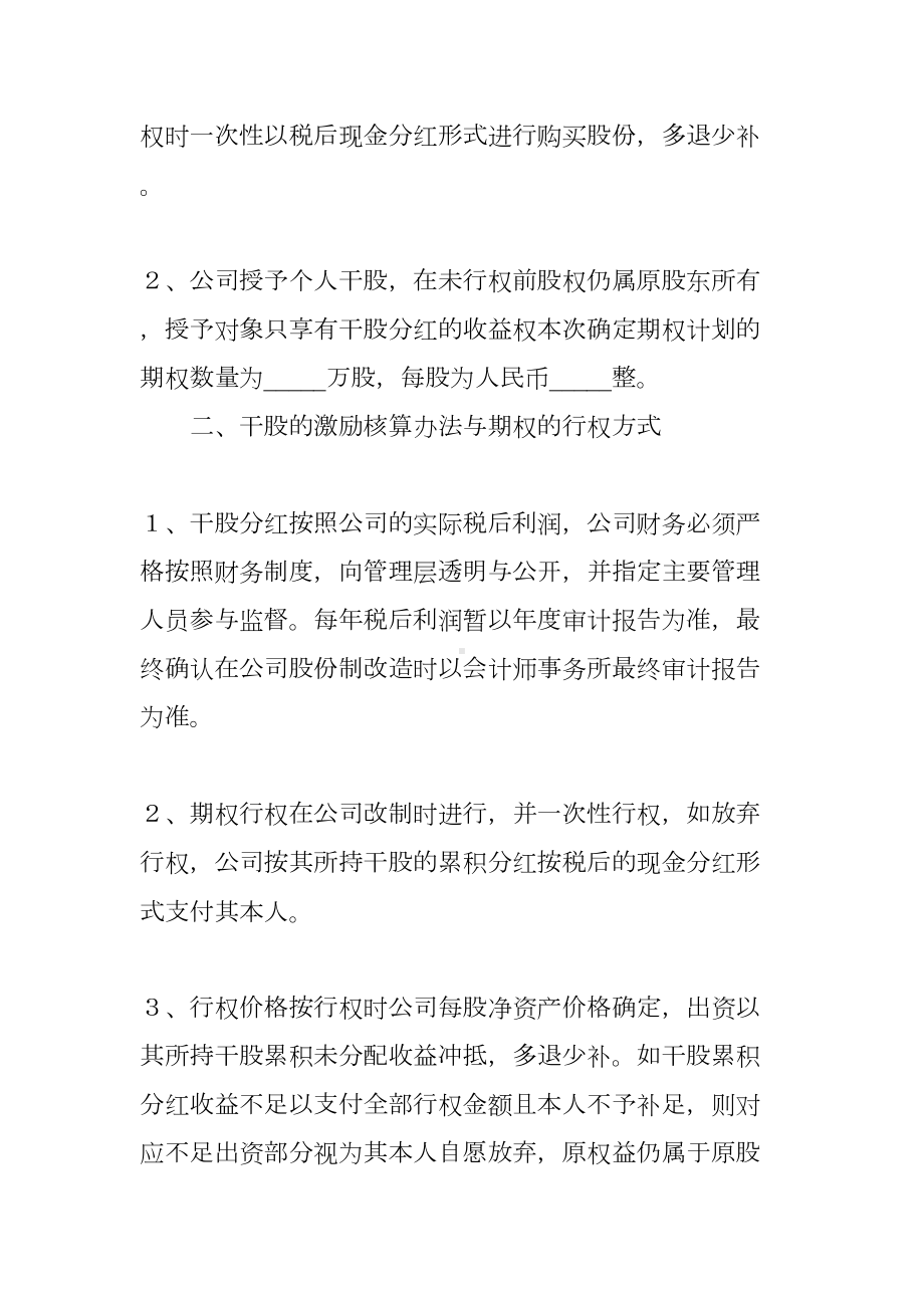 技术入股期权合同(DOC 69页).docx_第2页