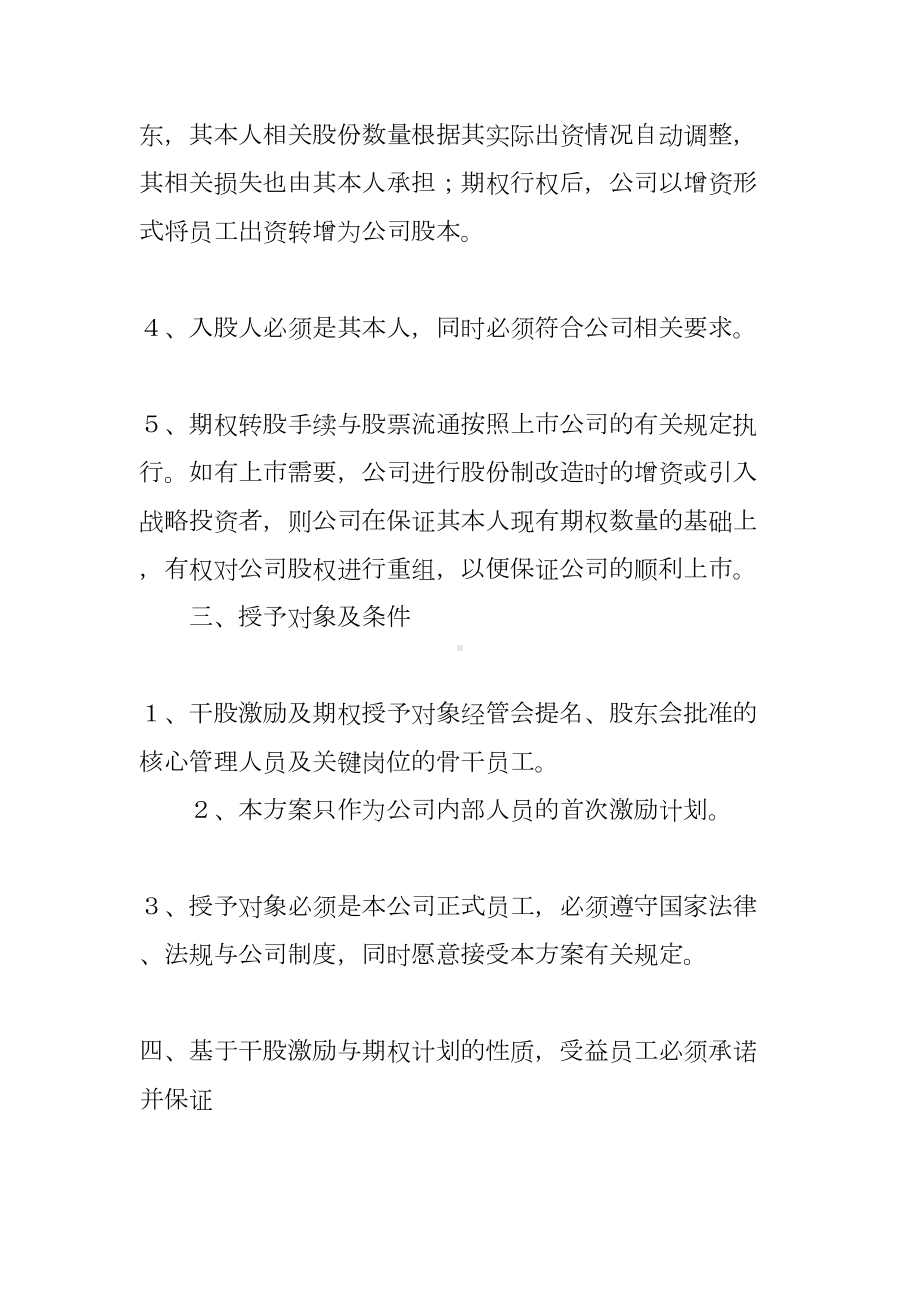 技术入股期权合同(DOC 69页).docx_第3页