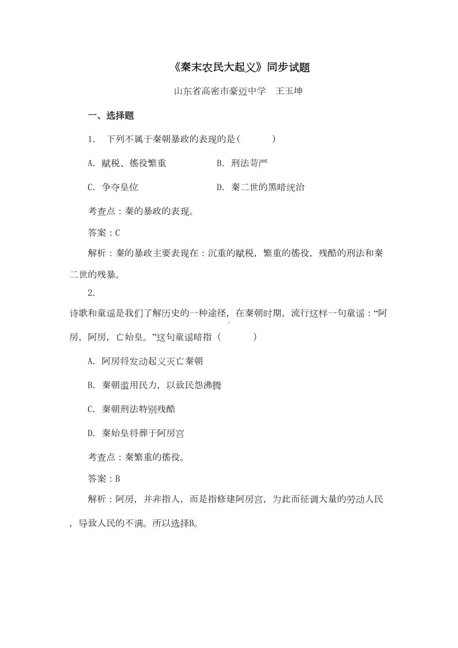 秦末农民大起义同步试题(DOC 6页).doc_第1页