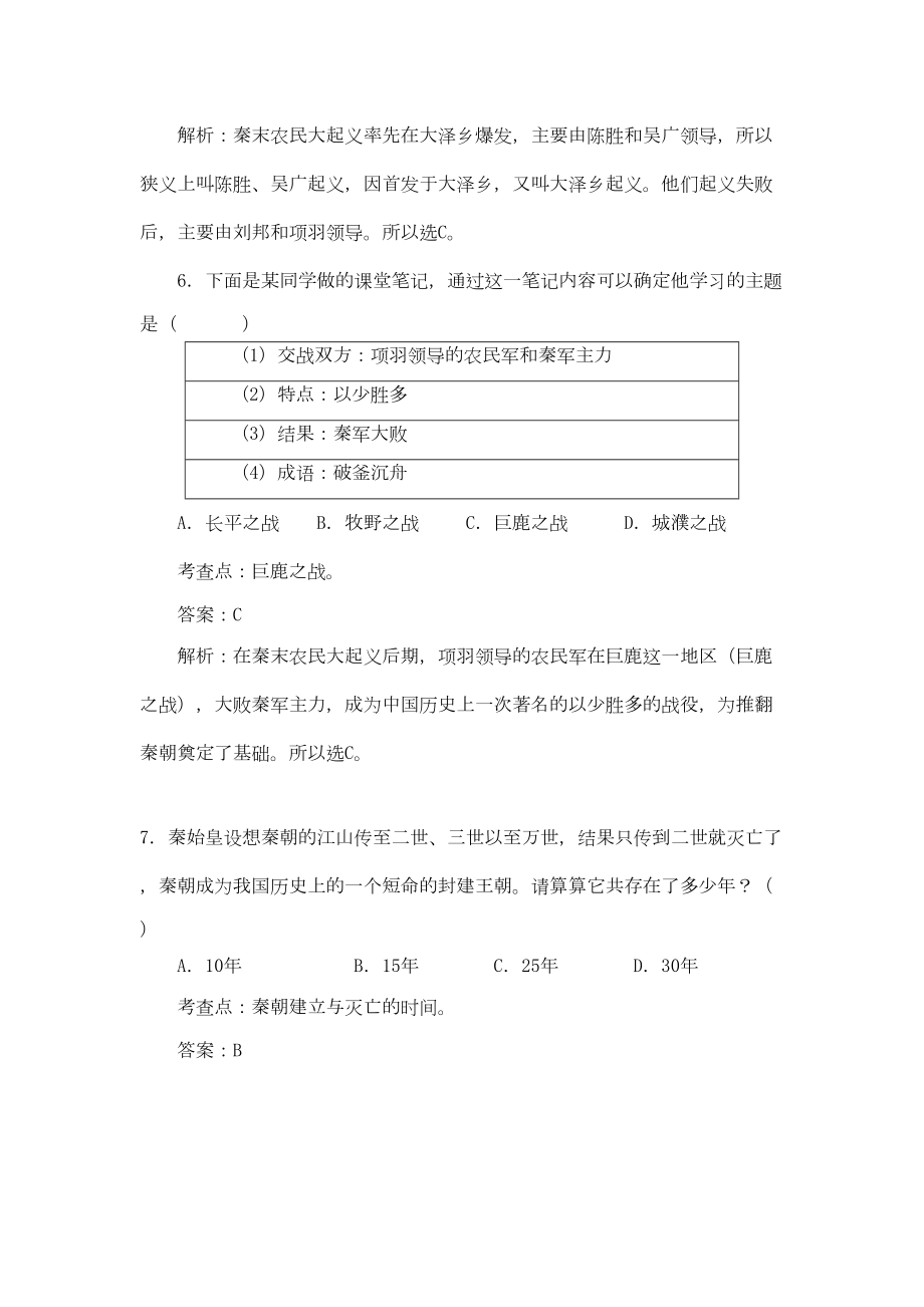 秦末农民大起义同步试题(DOC 6页).doc_第3页