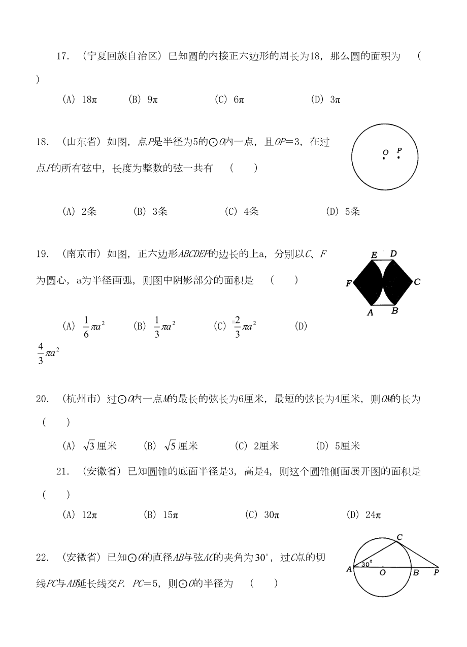 必考圆中考试题(附答案)(DOC 17页).doc_第2页