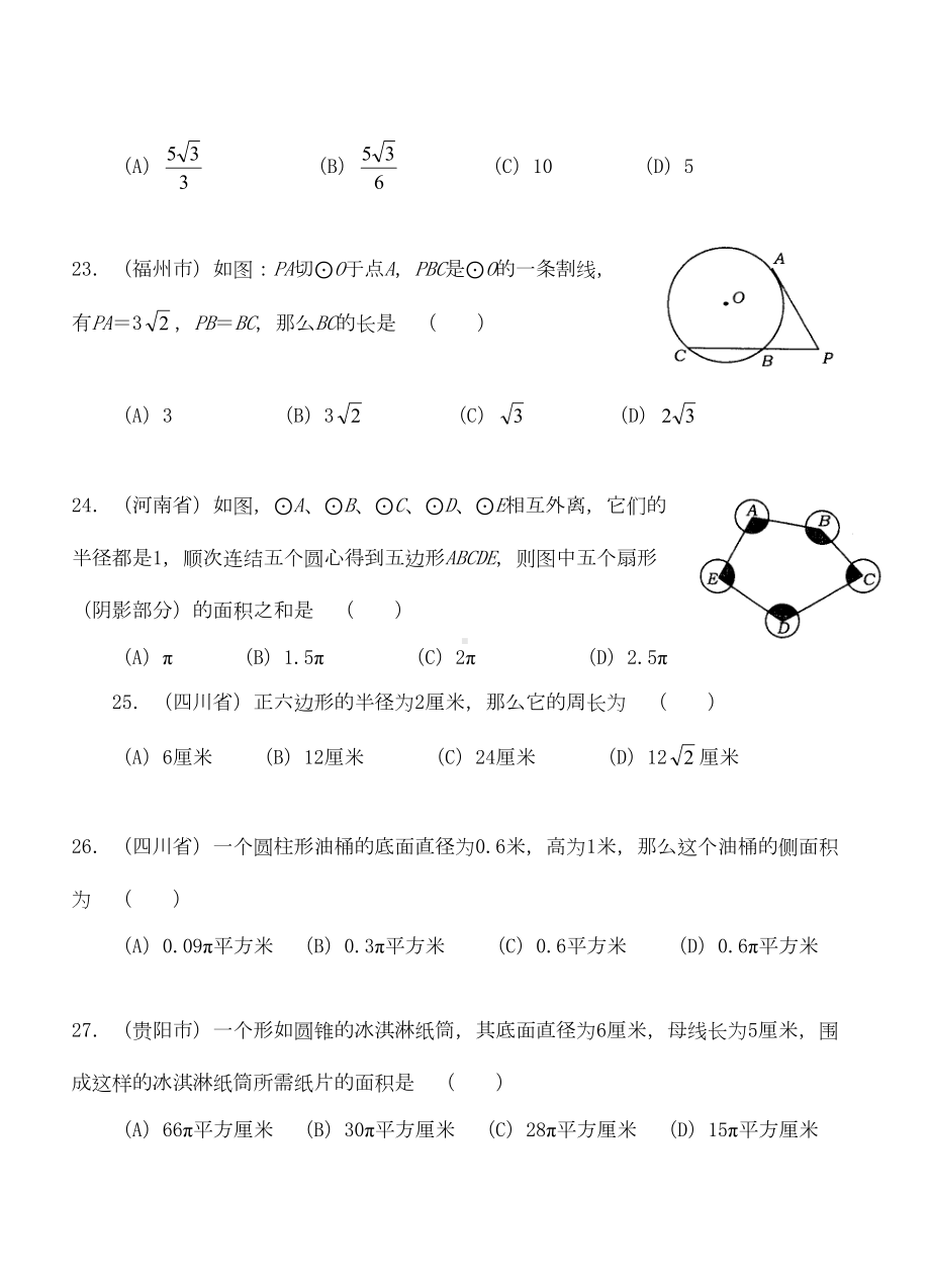 必考圆中考试题(附答案)(DOC 17页).doc_第3页