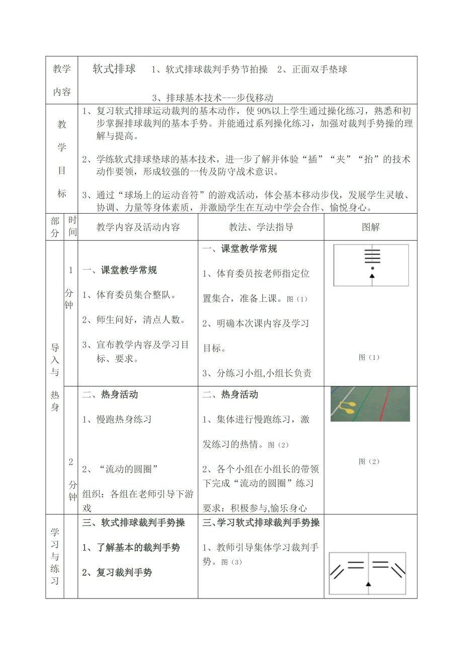 排球移动教案.doc_第1页