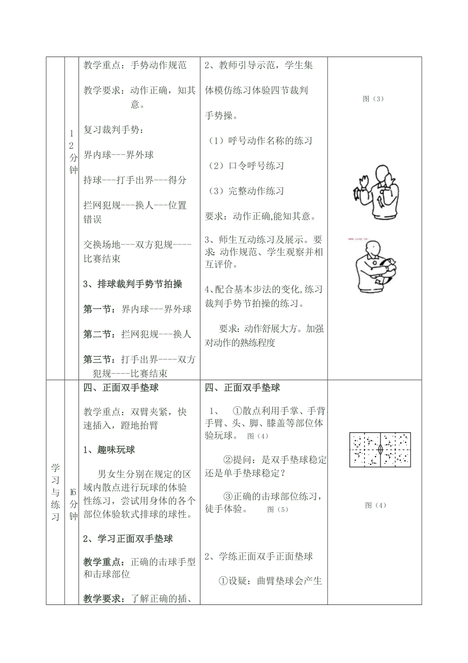 排球移动教案.doc_第2页