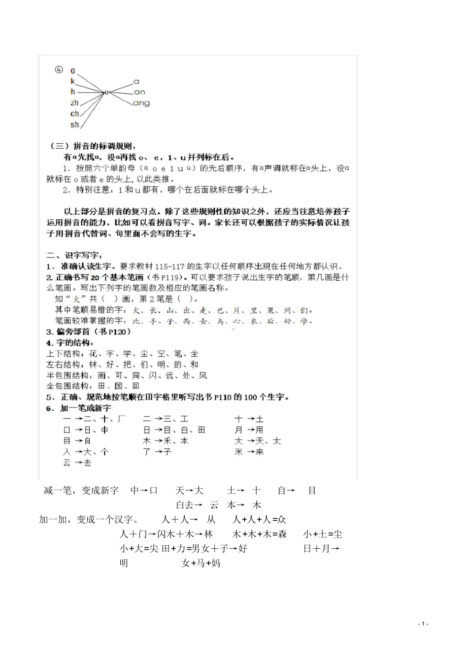 新版部编版一年级语文上册期末复习资料(DOC 14页).docx_第2页