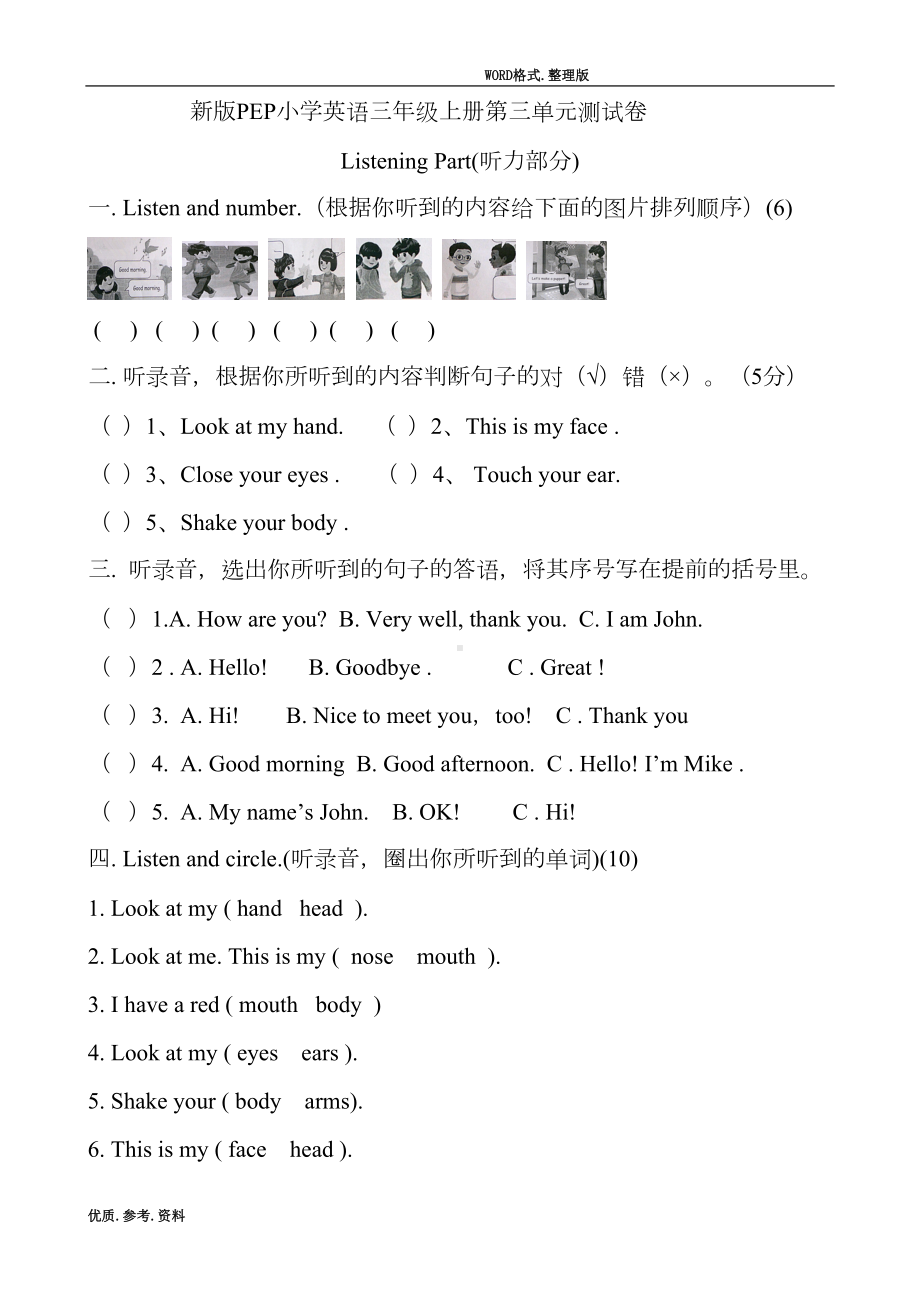 最新人版三年级(上册)英语第三单元测试题(DOC 6页).doc_第1页