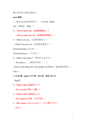 湘少版四年级上册英语湘少版四年级英语复习资料(DOC 8页).doc