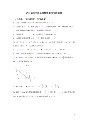 沪科版九年级上册数学期末考试试卷附答案(DOC 28页).docx