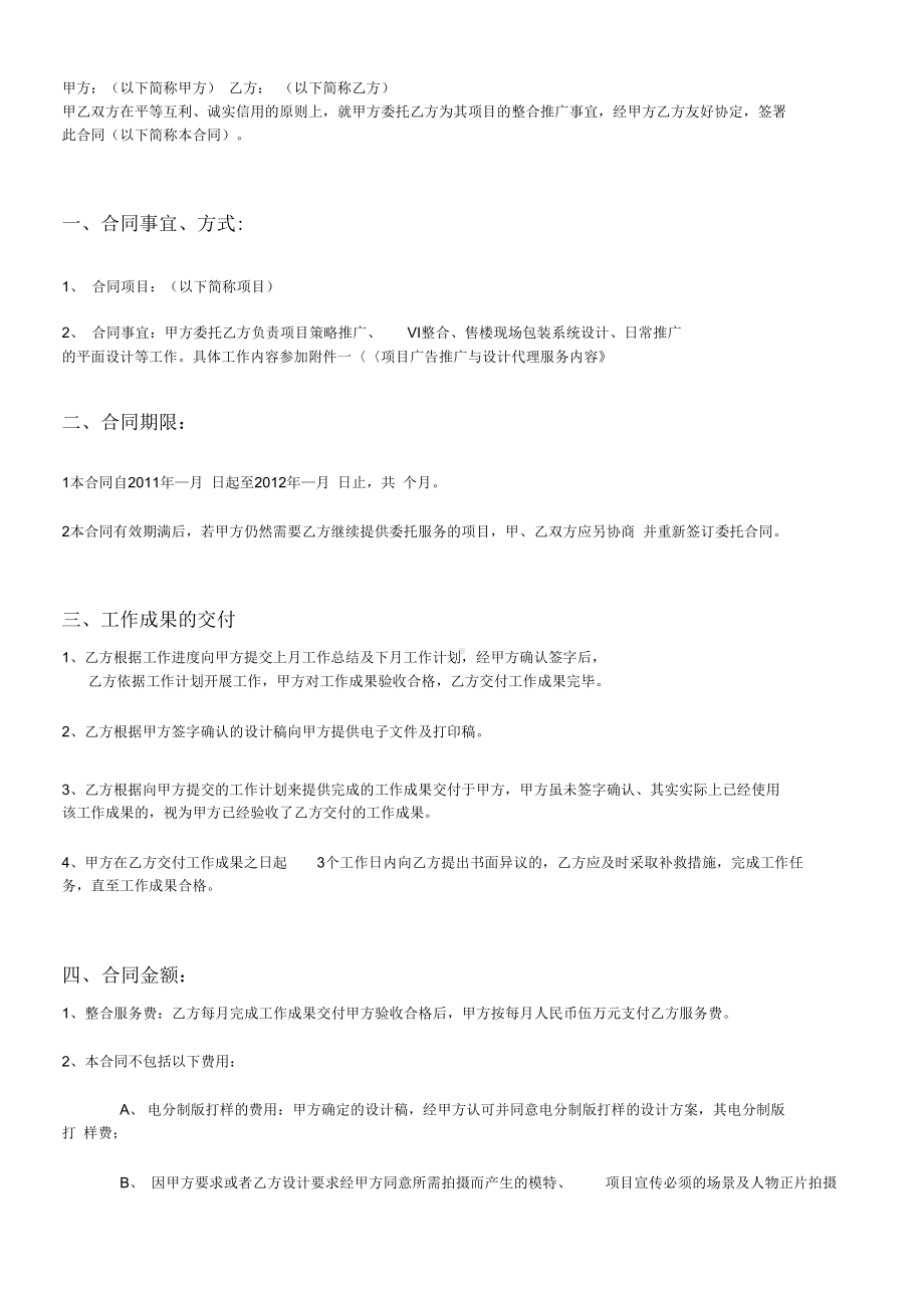 广告策划与设计委托合同书22(DOC 11页).docx_第2页