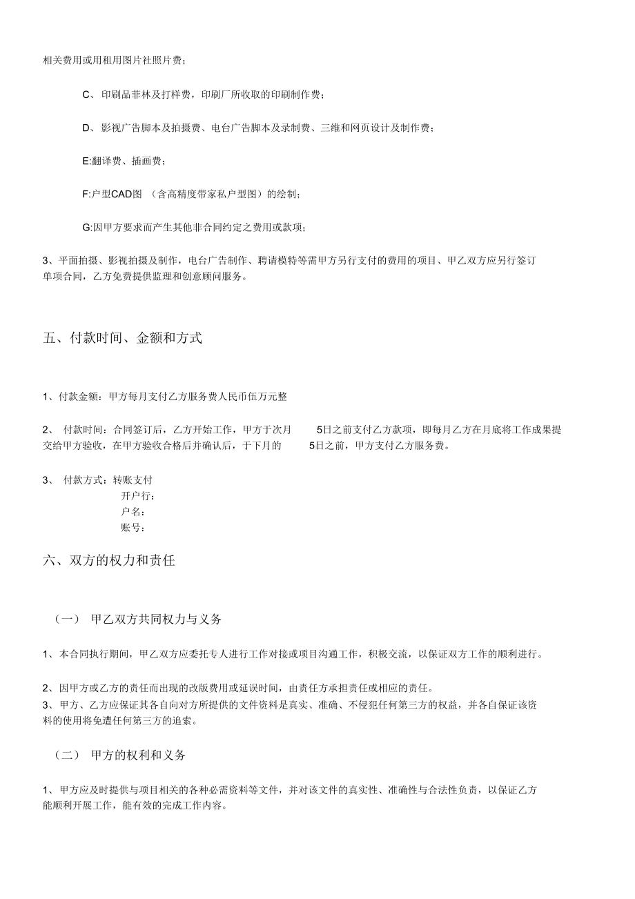 广告策划与设计委托合同书22(DOC 11页).docx_第3页