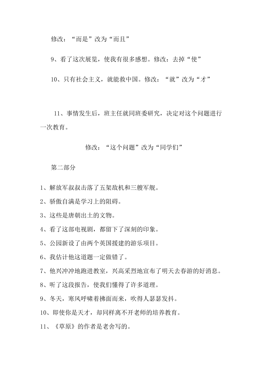 小学语文修改病句练习和答案(DOC 15页).doc_第2页