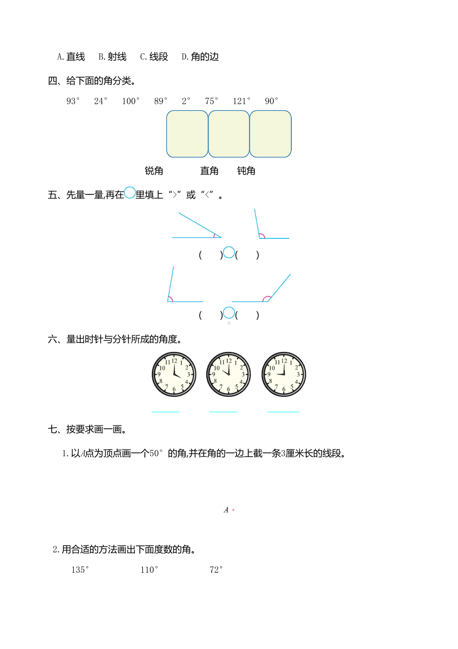 最新人教版四年级数学上册第三单元测试卷(附答案)(DOC 4页).doc_第2页