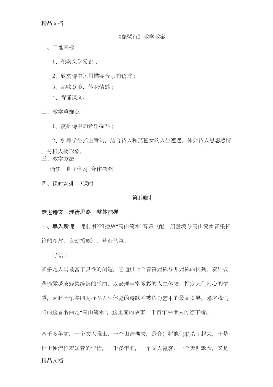 最新琵琶行教学实用优秀教案(DOC 8页).doc_第1页