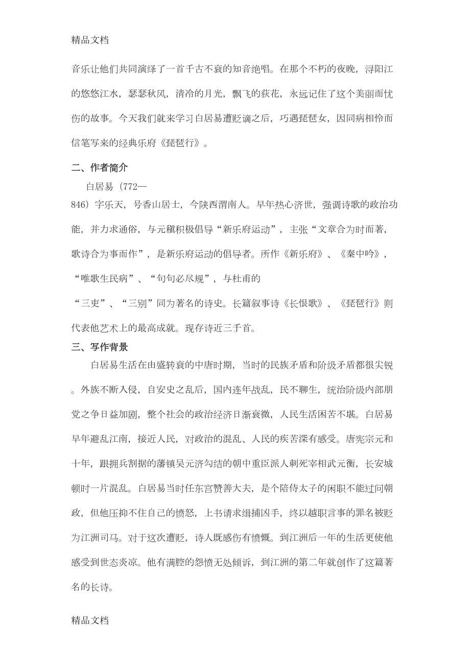 最新琵琶行教学实用优秀教案(DOC 8页).doc_第2页