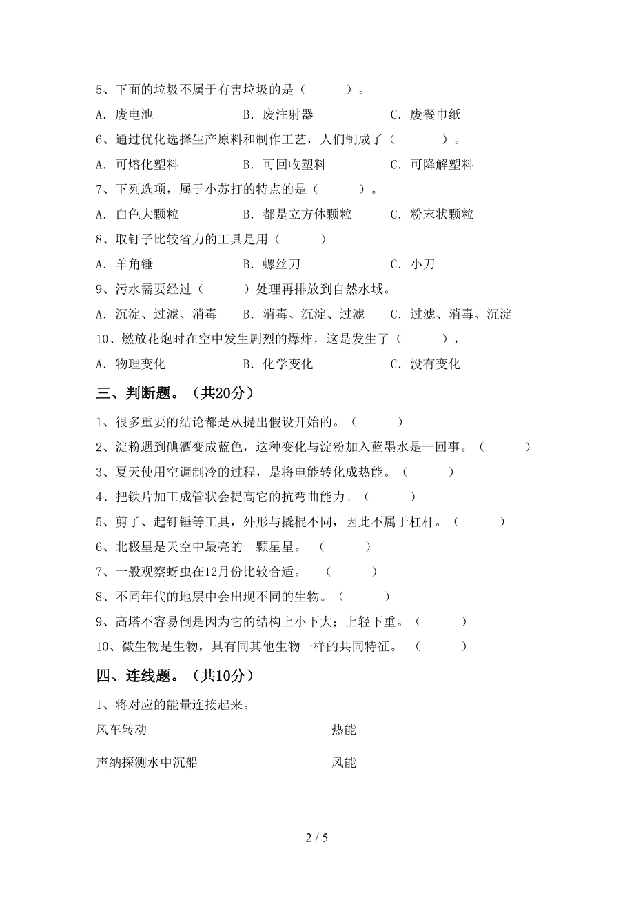 新教科版六年级科学下册期末测试卷及答案（完整版）(DOC 5页).doc_第2页