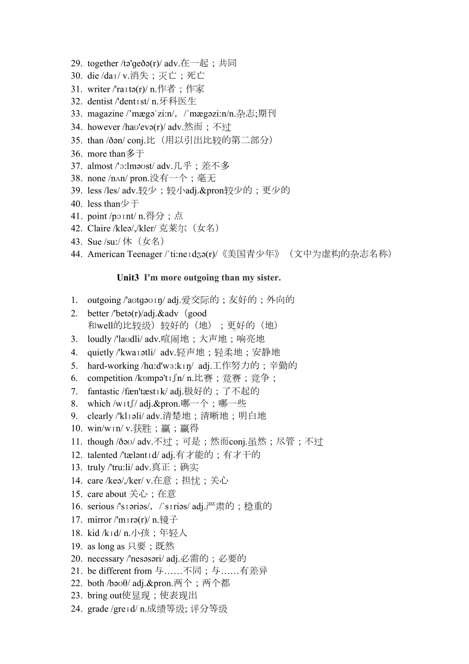 新人教版八年级上下册英语单词表完整版(DOC 24页).docx_第3页