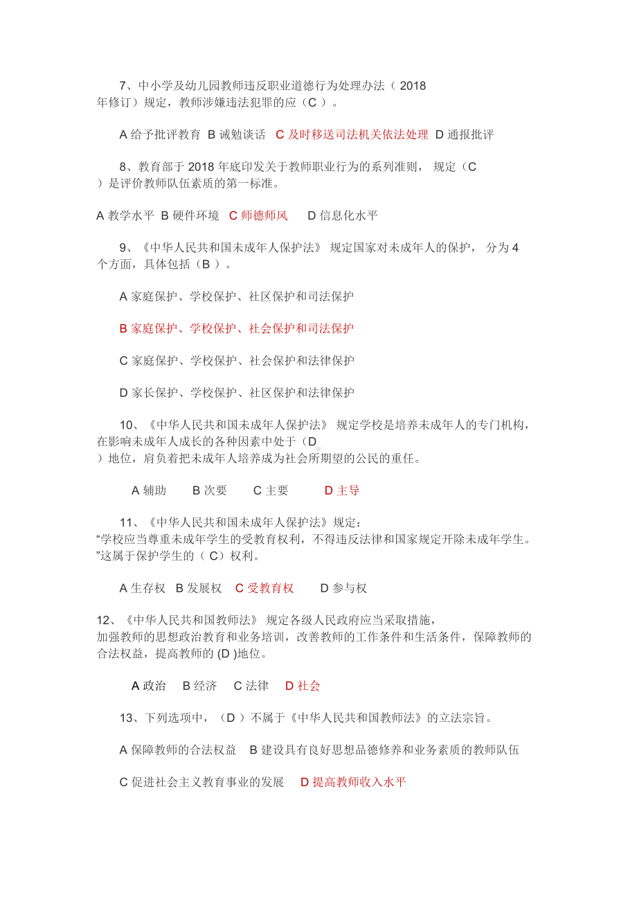 师德师风网络培训考试试卷答案(DOC 6页).docx_第2页