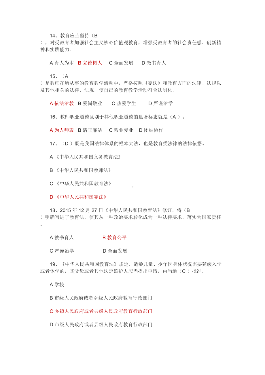 师德师风网络培训考试试卷答案(DOC 6页).docx_第3页