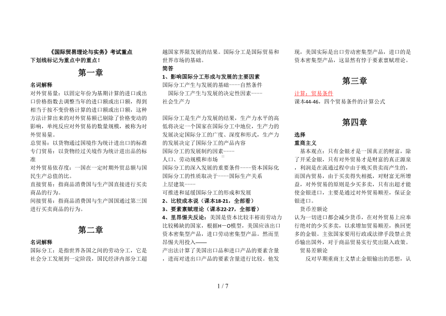 自考《国际贸易理论与实务》考试重点-国贸笔记-国贸考试内容-国贸小抄(DOC 7页).doc_第1页