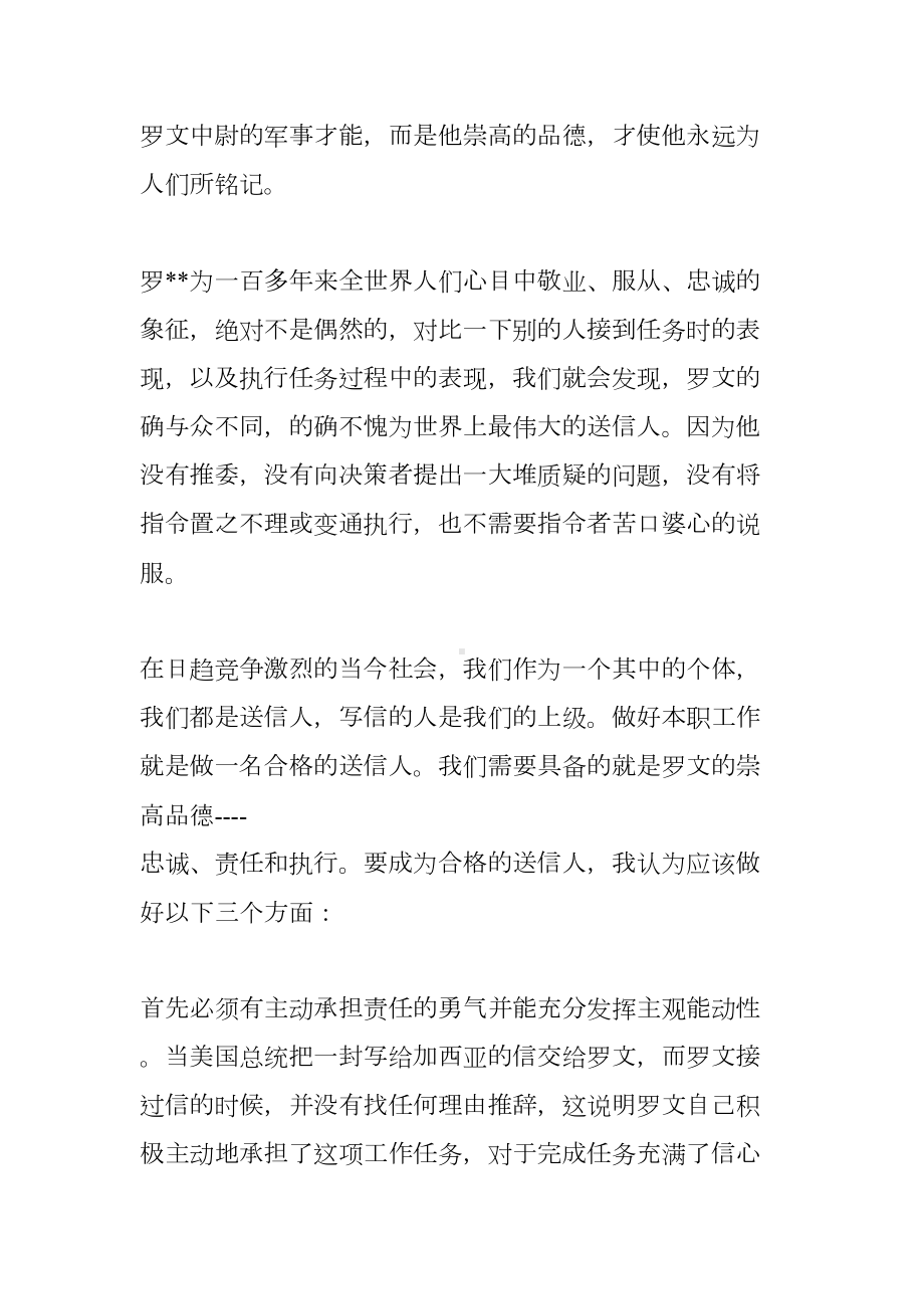 最新《把信送给加西亚》心得体会(DOC 17页).docx_第2页