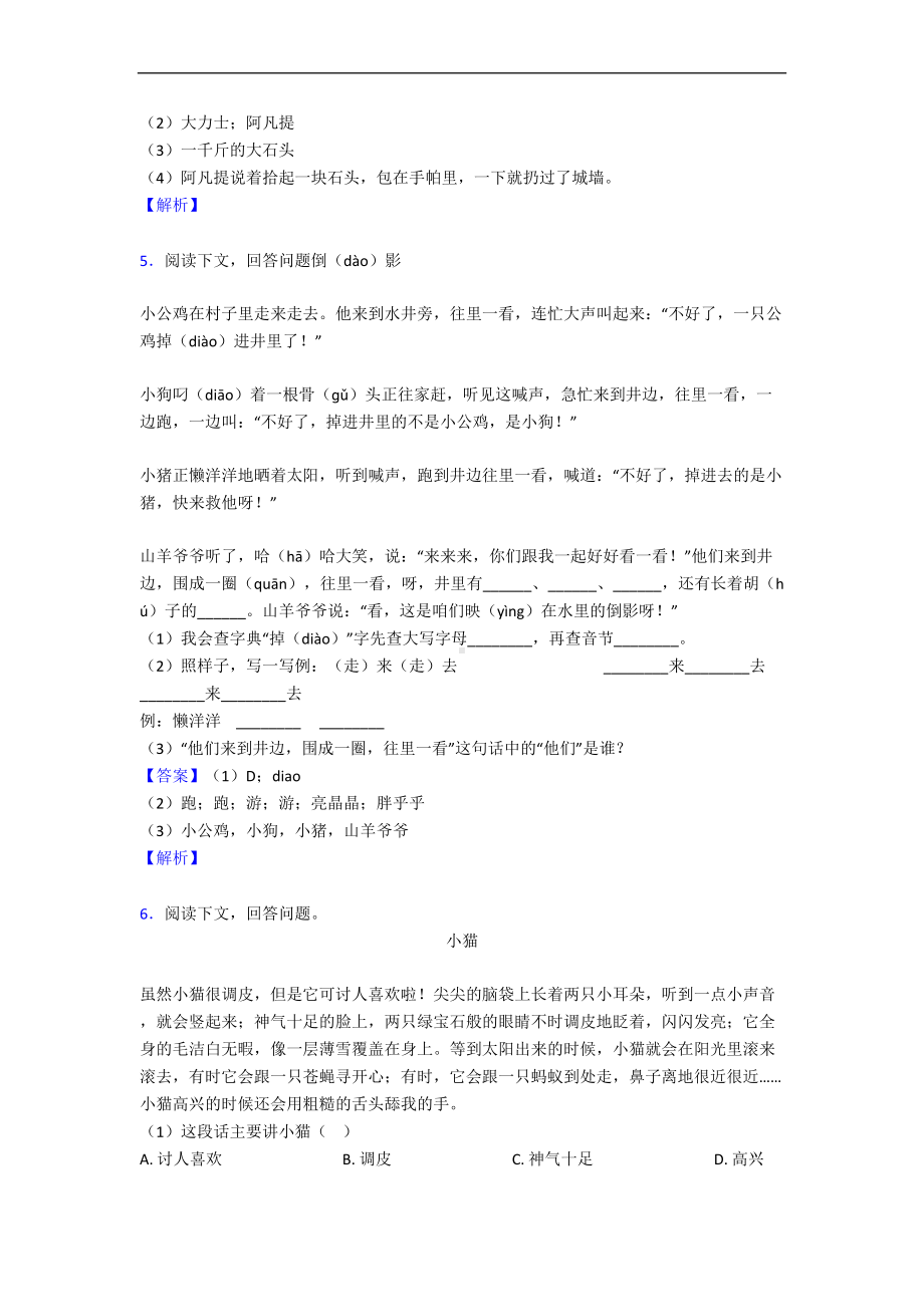 新版部编一年级下册语文课外阅读专项练习题(DOC 10页).doc_第3页