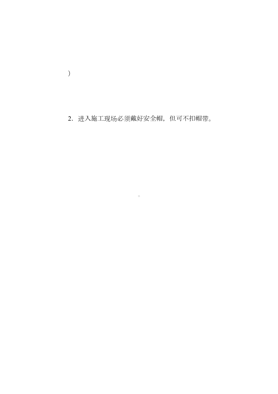 泥瓦工安全教育试题(DOC 49页).doc_第2页