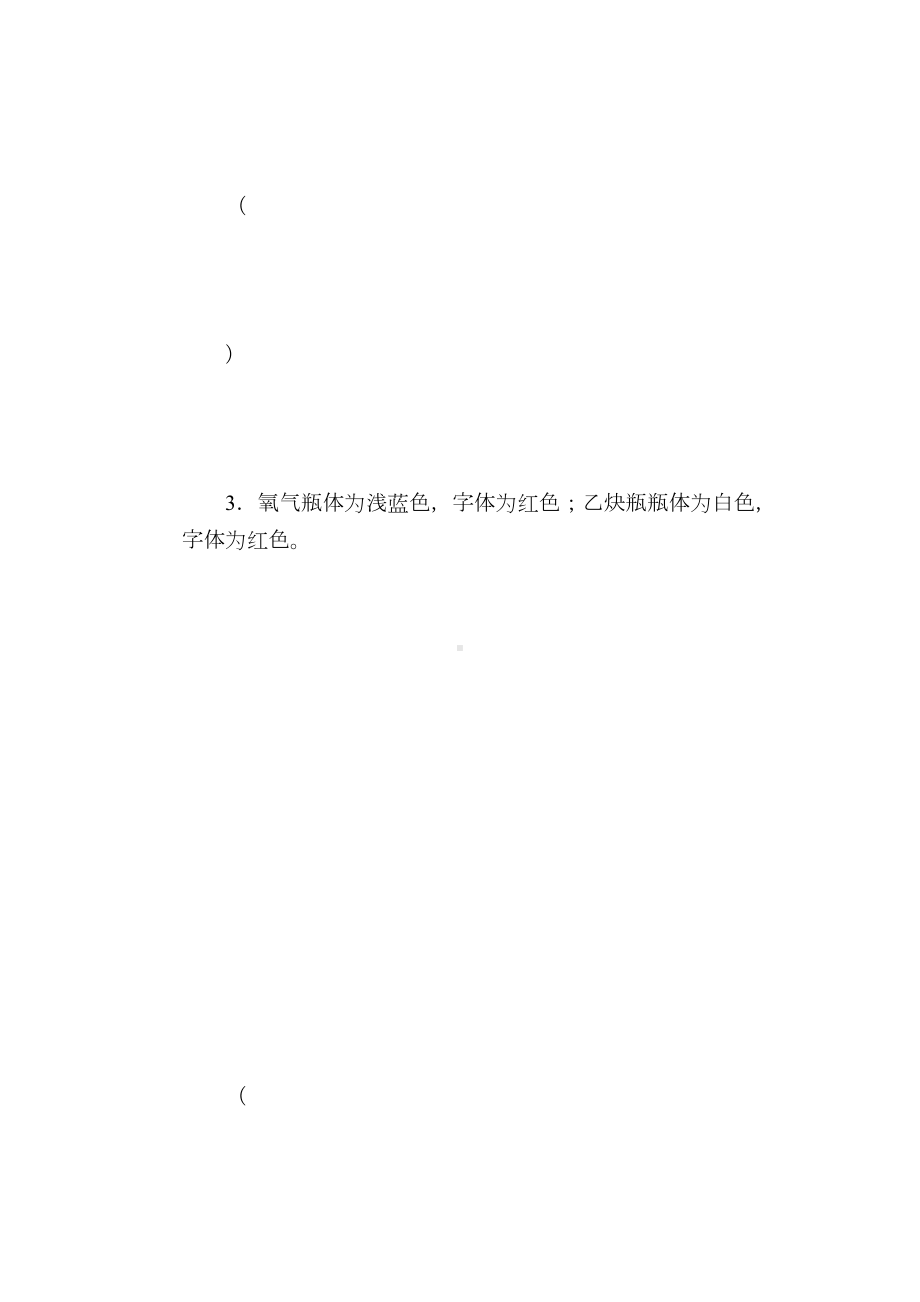 泥瓦工安全教育试题(DOC 49页).doc_第3页