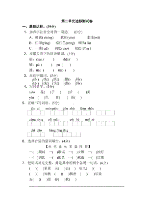 新版部编人教版三年级上册第二单元试卷-(3)(DOC 7页).doc