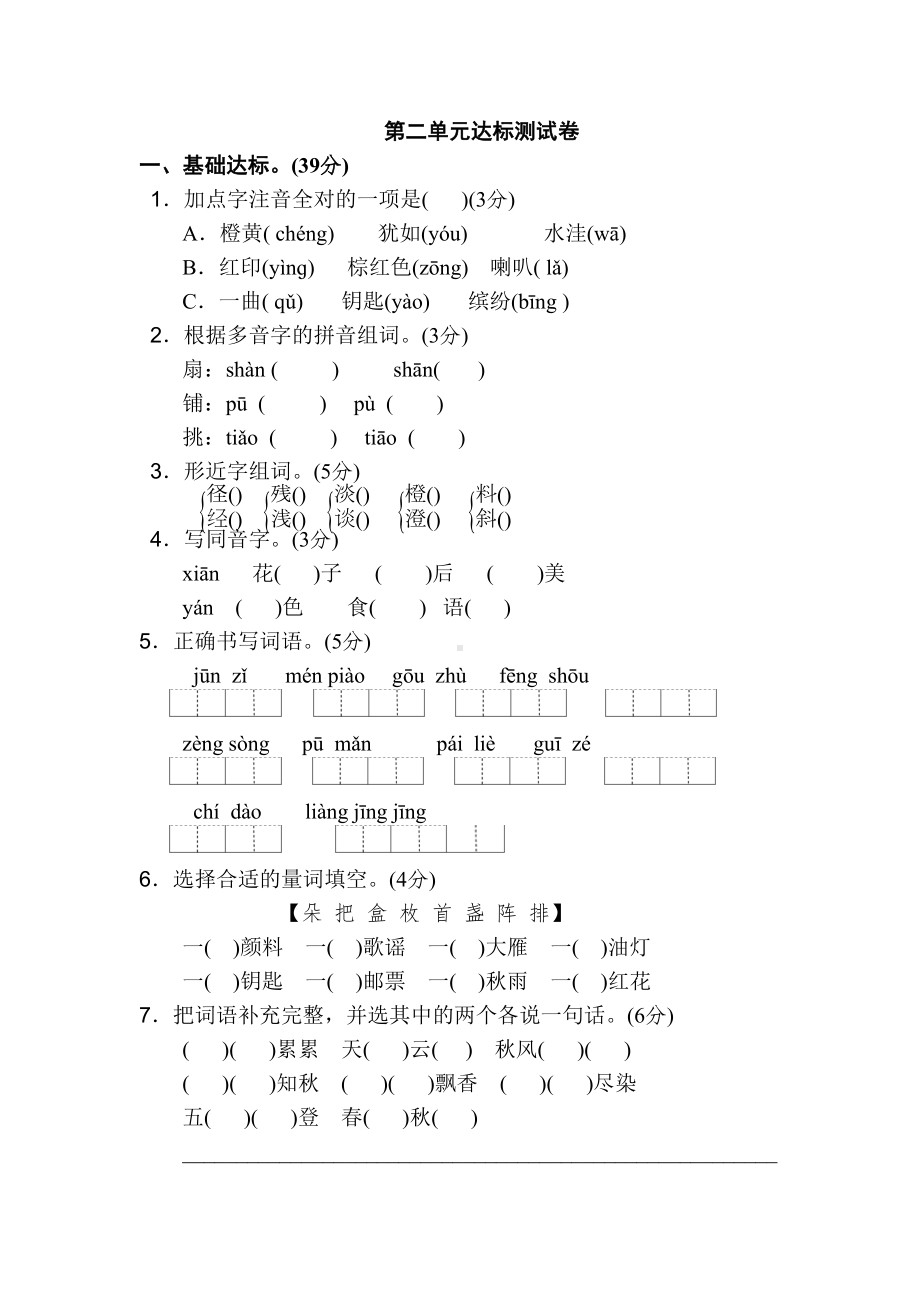 新版部编人教版三年级上册第二单元试卷-(3)(DOC 7页).doc_第1页