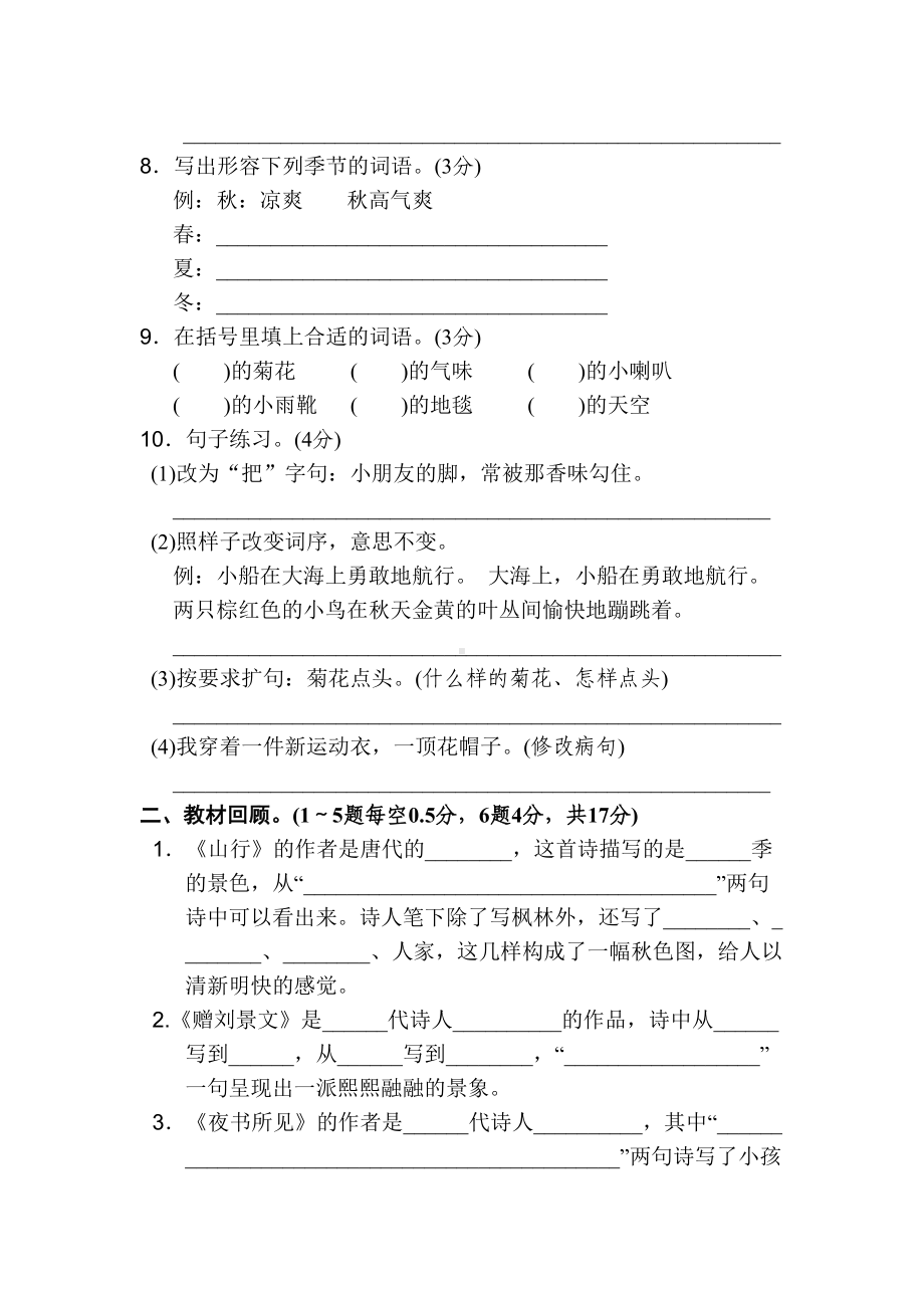 新版部编人教版三年级上册第二单元试卷-(3)(DOC 7页).doc_第2页