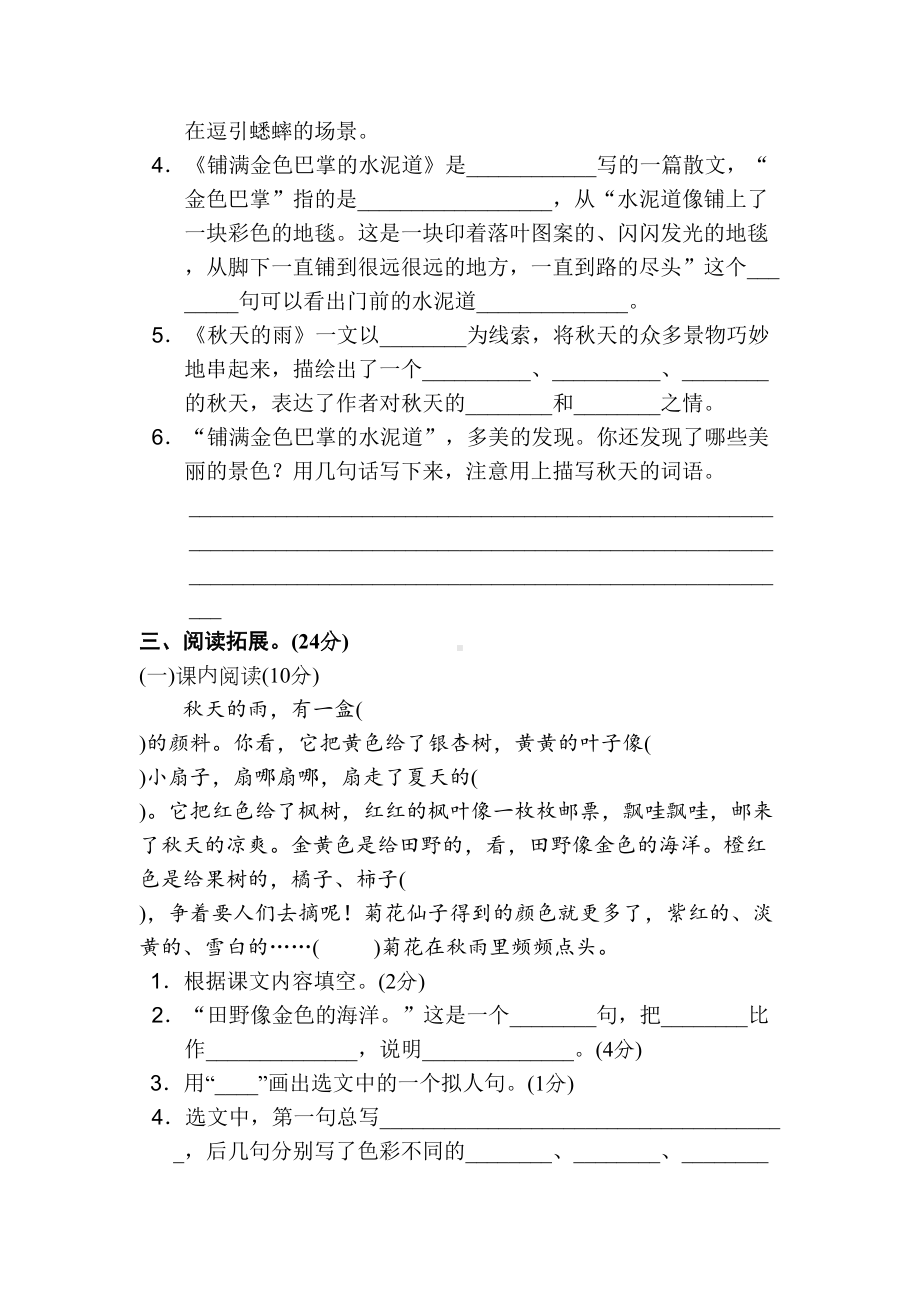 新版部编人教版三年级上册第二单元试卷-(3)(DOC 7页).doc_第3页