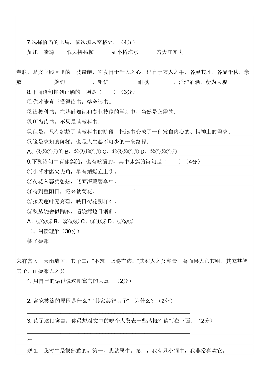 广东省小升初语文模拟试卷与答案(DOC 6页).doc_第2页