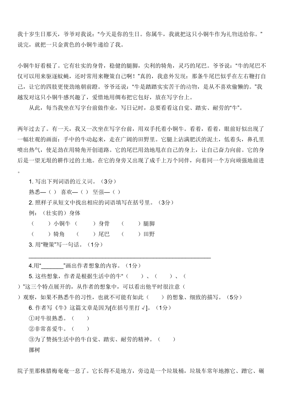 广东省小升初语文模拟试卷与答案(DOC 6页).doc_第3页