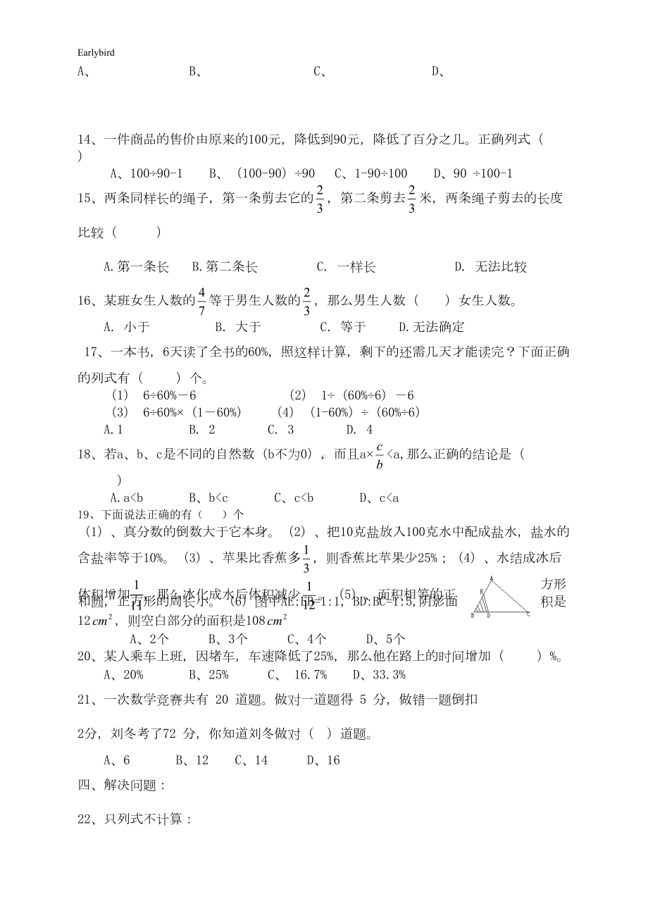 深圳市2019人教版六年级数学上册期末考试卷17及参考答案(DOC 4页).doc_第2页