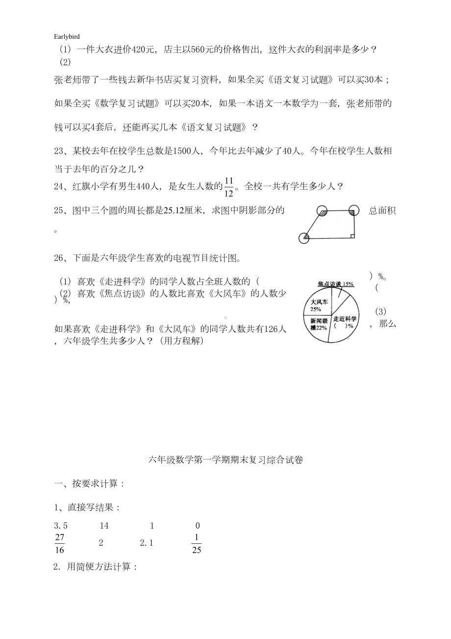 深圳市2019人教版六年级数学上册期末考试卷17及参考答案(DOC 4页).doc_第3页