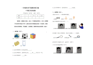 教科版一年级科学下册期末试卷(DOC 3页).doc