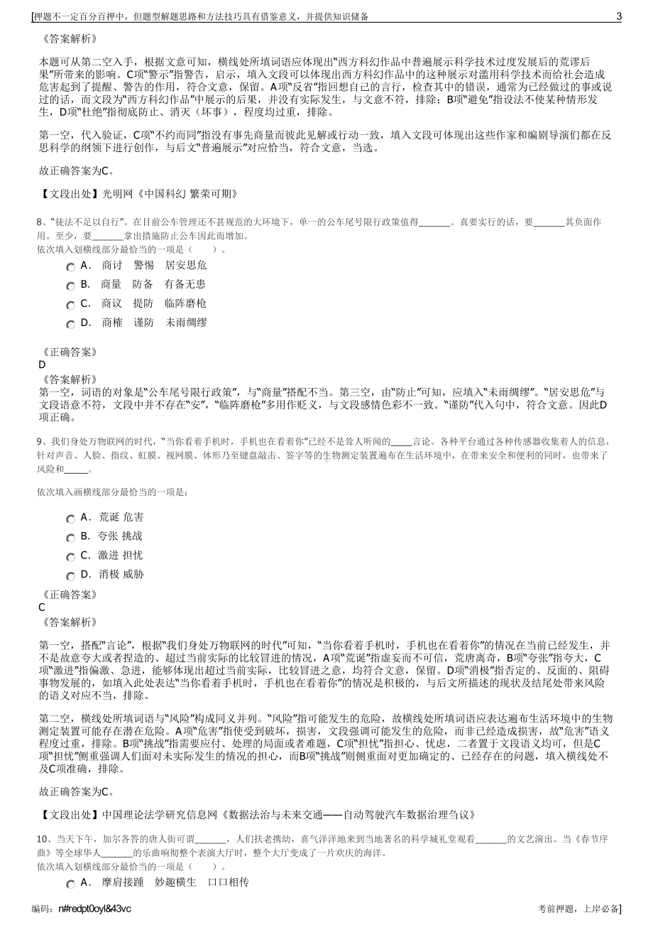 2023年中国移动湖北十堰分公司招聘笔试冲刺题（带答案解析）.pdf_第3页