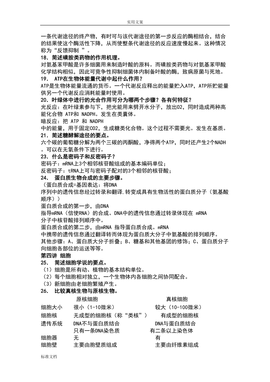 生命科学导论复习资料(DOC 10页).doc_第3页