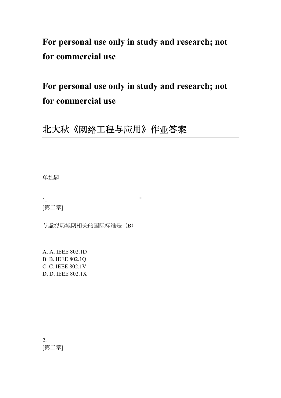 网络工程与应用作业答案(DOC 17页).docx_第1页