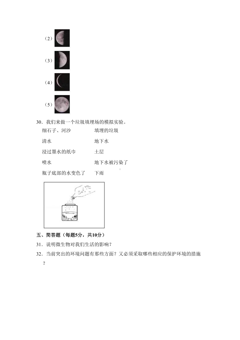 科教版小升初科学模拟试卷含答案(DOC 12页).doc_第3页