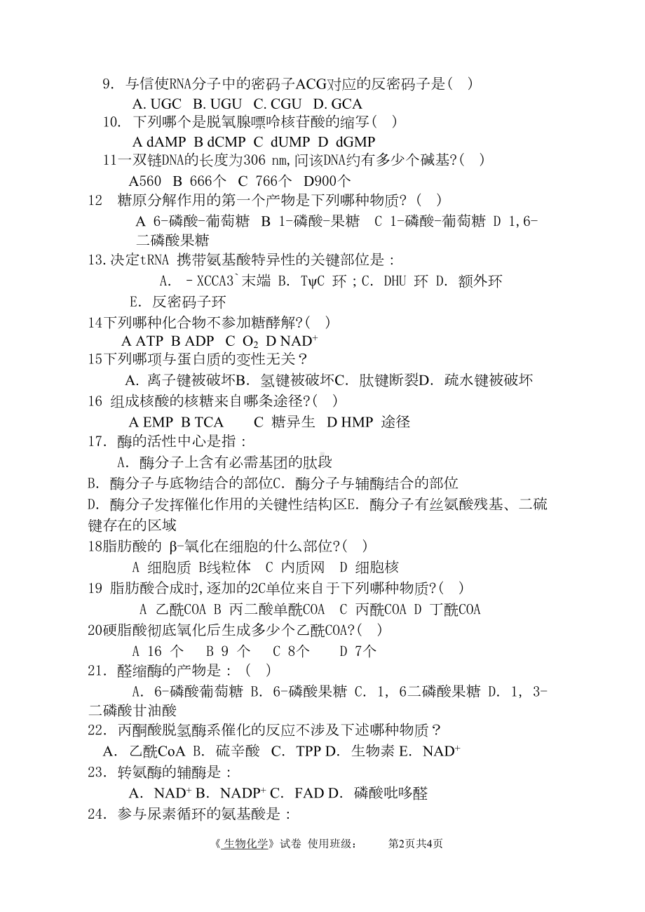 生物化学试卷4(DOC 4页).doc_第2页