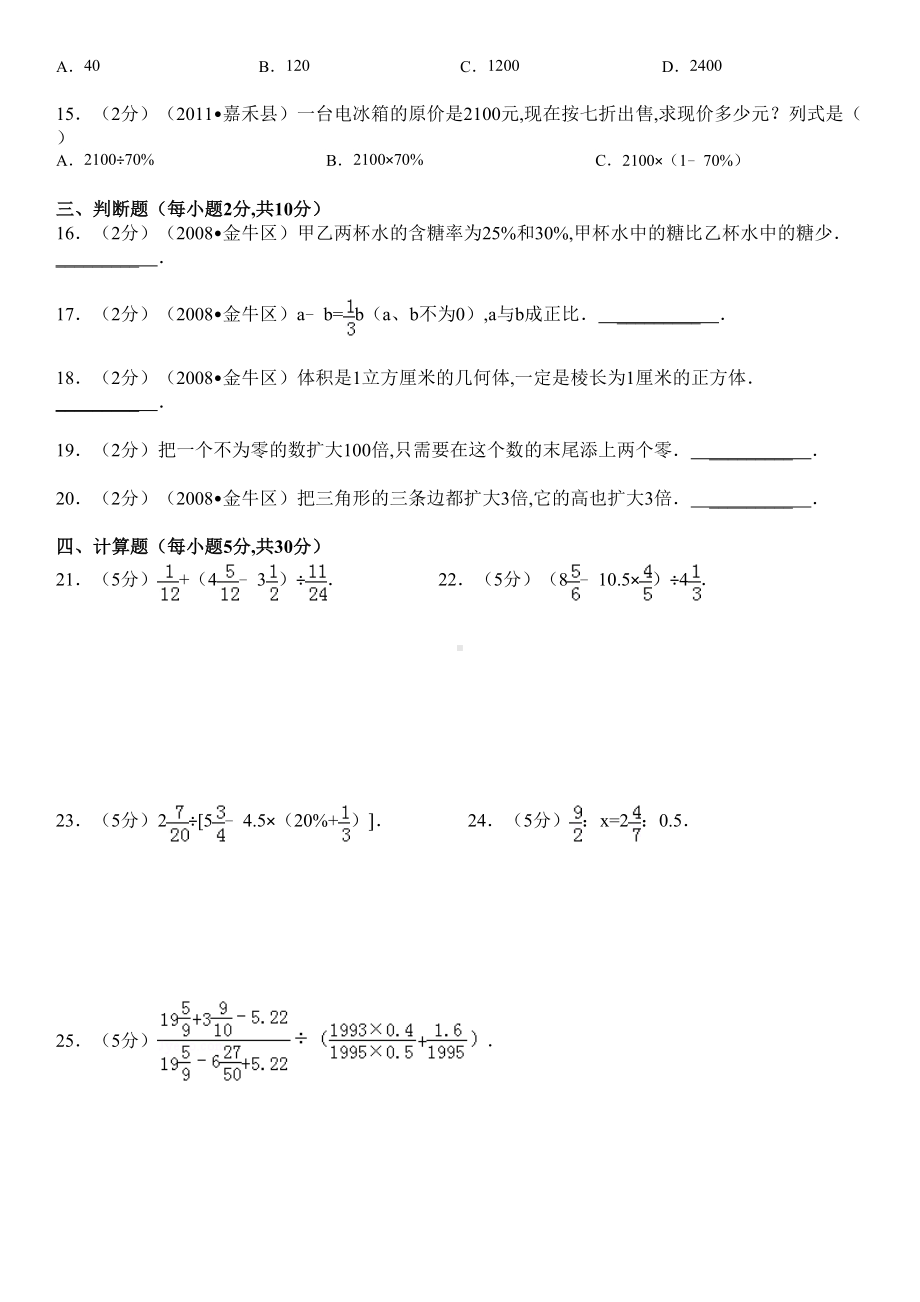 最新-2020年重点学校小升初数学试卷及答案(DOC 15页).doc_第2页