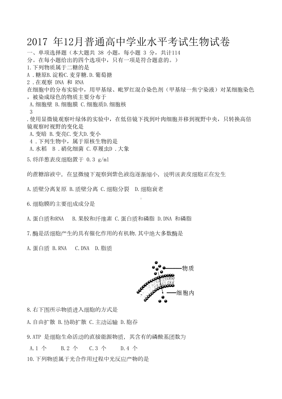 月贵州省普通高中学业水平考试生物试卷(DOC 4页).docx_第1页